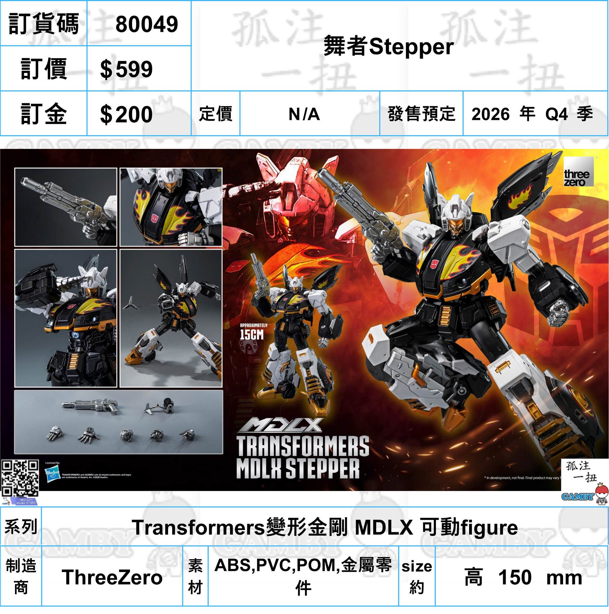 訂貨碼:80049 <訂價$599> #(免手續費)舞者Stepper=Transformers 訂貨碼:80049 <訂價$599> #(免手續費)舞者Stepper=Transformers