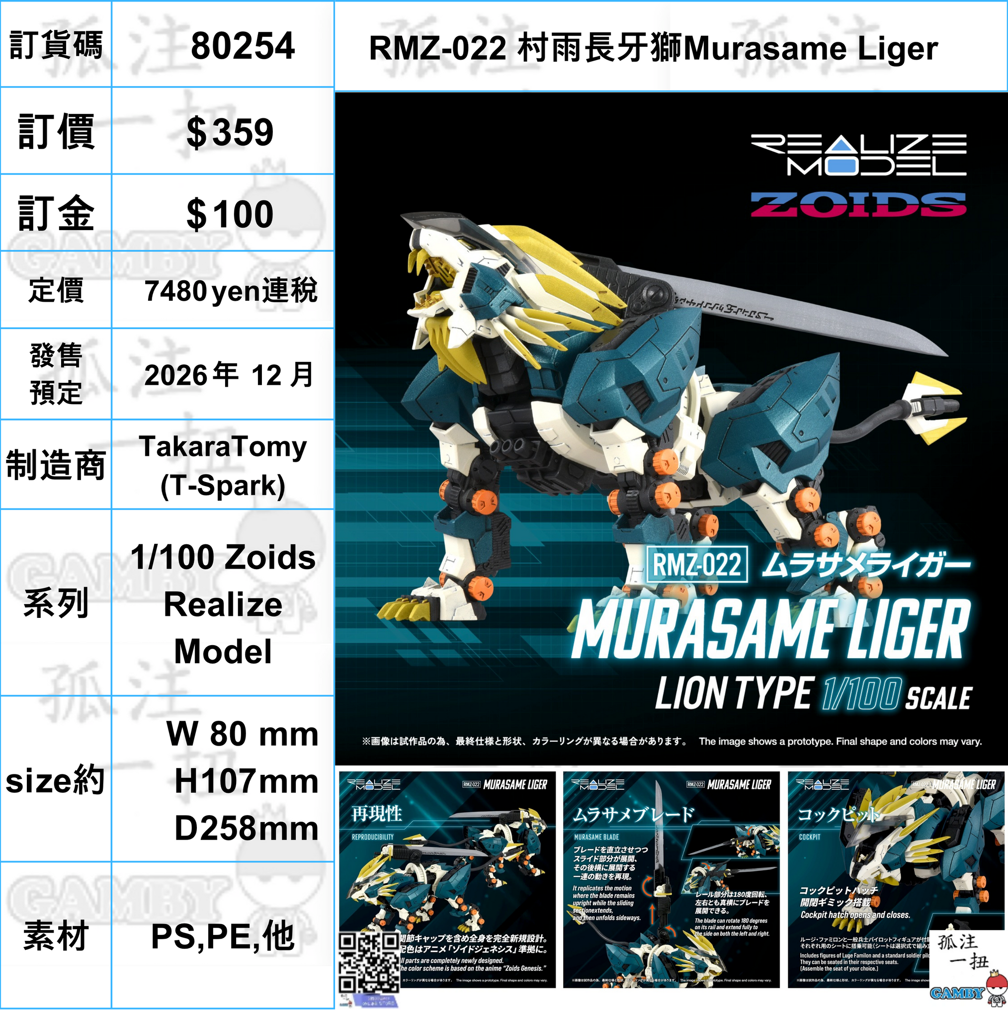 訂貨碼:80254 <訂價$359> #(免手續費)RMZ-022 村雨長牙獅