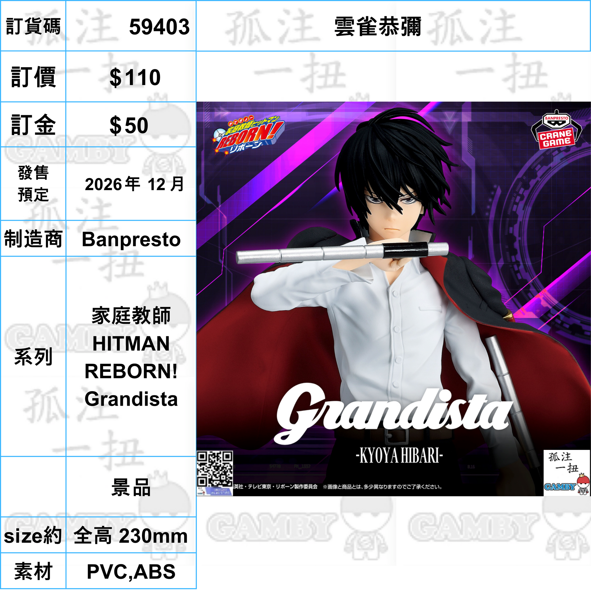 訂貨碼:59403 <訂價$110> #(免手續費)雲雀恭彌=家庭教師HITMAN