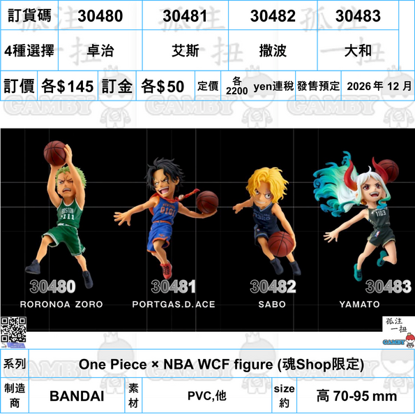 訂貨碼:30477-30486 <訂價各$145> #日版(散裝)One Piece × NBA WCF figure (魂Shop限定)