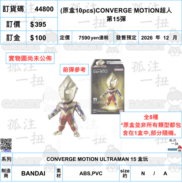 CONVERGE MOTION Ultraman 15 - foto packaging dan figur dari toko ritel