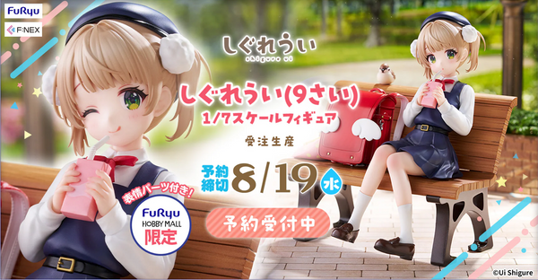 訂貨碼:70135&70136 <訂價$1008&1199> #9歲的時雨羽衣=1/7 時雨羽衣 Figure