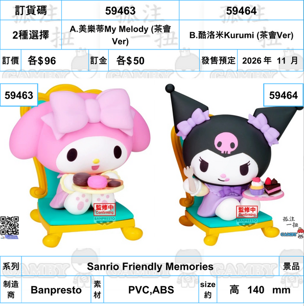 訂貨碼:59463&59464 <訂價各$96> #(免手續費)Sanrio Friendly Memories