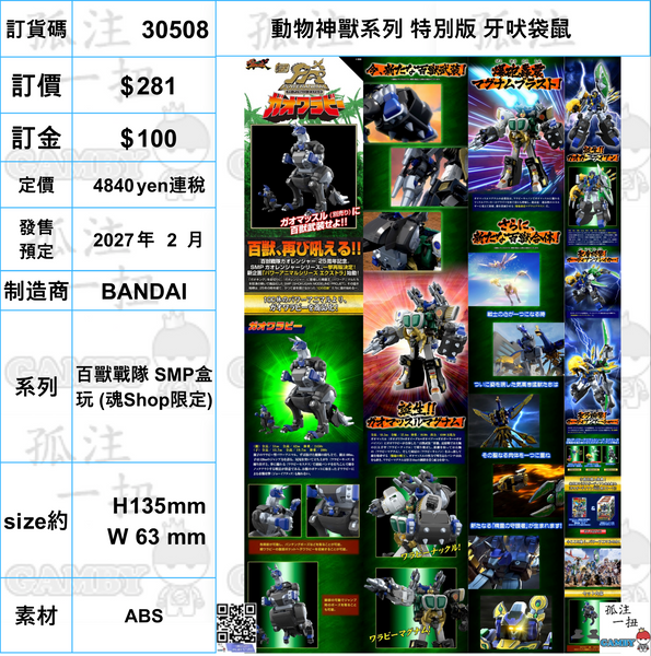 超人 怪獸　合集 出售　38個 訂貨碼:30508 <訂價$281> #動物神獸系列特別版牙吠袋鼠=百獸戰隊