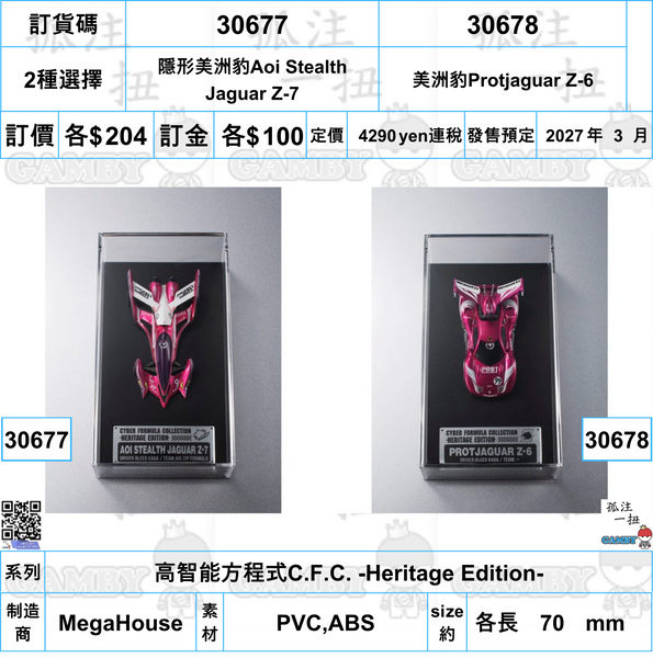 訂貨碼:30677&30678 <訂價各$204> #(免手續費)高智能方程式C.F.C. -Heritage Edition-