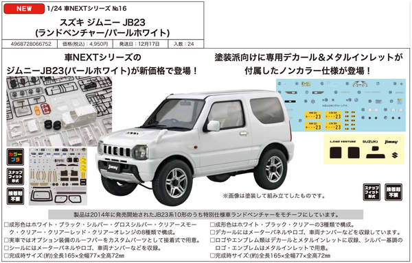 訂貨碼:81113&81114 <訂價$216&225> #(免手續費)Suzuki Jimny JB23=1/24 車NEXT 模型