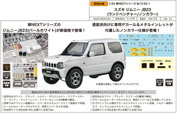 訂貨碼:81113&81114 <訂價$216&225> #(免手續費)Suzuki Jimny JB23=1/24 車NEXT 模型