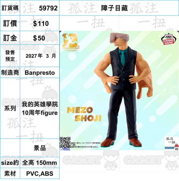 訂貨碼:59785-59807 <訂價各$110> #(免手續費)我的英雄學院 10周年figure