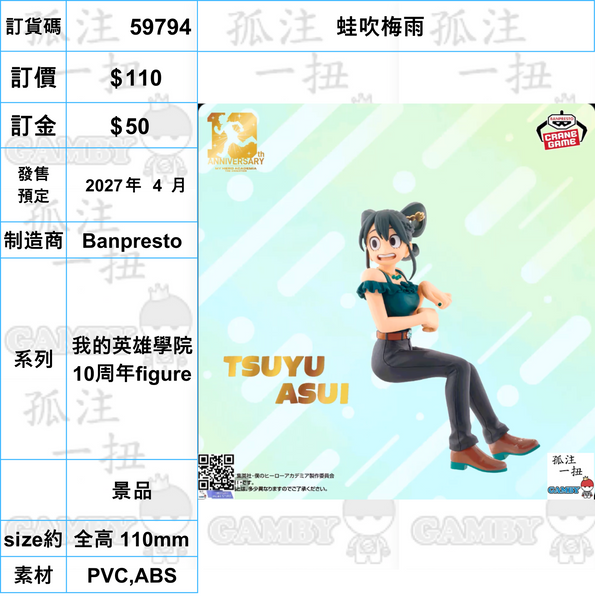 訂貨碼:59785-59807 <訂價各$110> #(免手續費)我的英雄學院 10周年figure