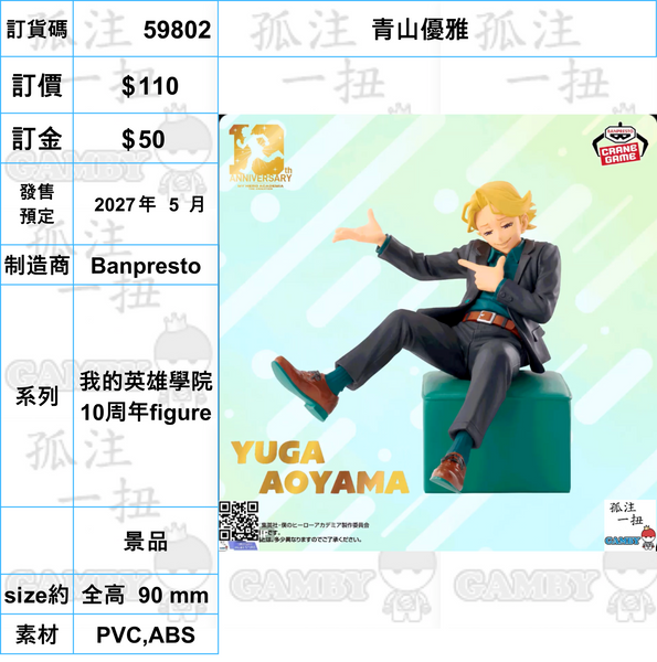 訂貨碼:59785-59807 <訂價各$110> #(免手續費)我的英雄學院 10周年figure