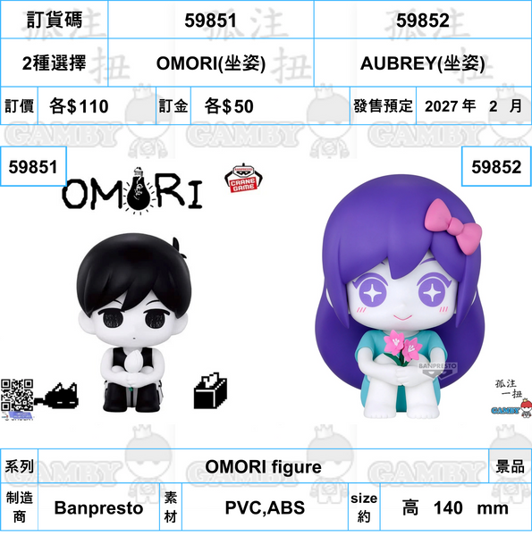 訂貨碼:59851&59852 <訂價各$110> #(免手續費)OMORI figure