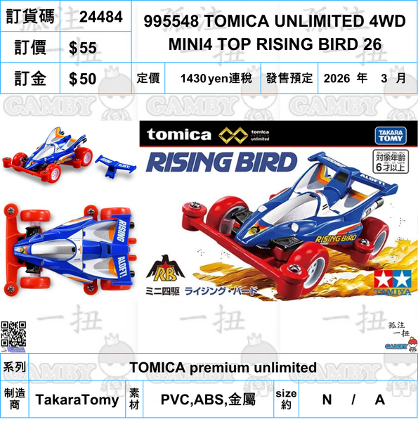 訂貨碼:24484 <訂價$55> #995548 TOMICA UNLIMITED 4WD MINI4 TOP RISING BIRD'26=TOMICA