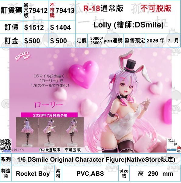 訂貨碼:79412&79413 <訂價$1512&$1404> #(免手續費)Lolly=1/6 DSmile Original Character Figure(NativeStore限定)
