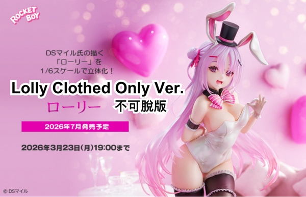 訂貨碼:79412&79413 <訂價$1512&$1404> #(免手續費)Lolly=1/6 DSmile Original Character Figure(NativeStore限定)