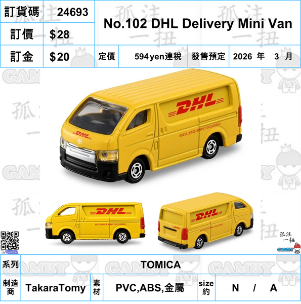 訂貨碼:24692&24693 <訂價各$28> #(免手續費)No.82 Road Gear Transport Truck/No.102 DHL Delivery Mini Van=Tomica