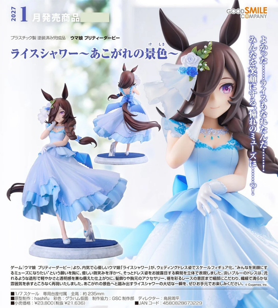 訂貨碼:79454 <訂價$1125> #(免手續費)米浴 ~嚮往的景色~=1/7 賽馬娘Pretty Derby Figure