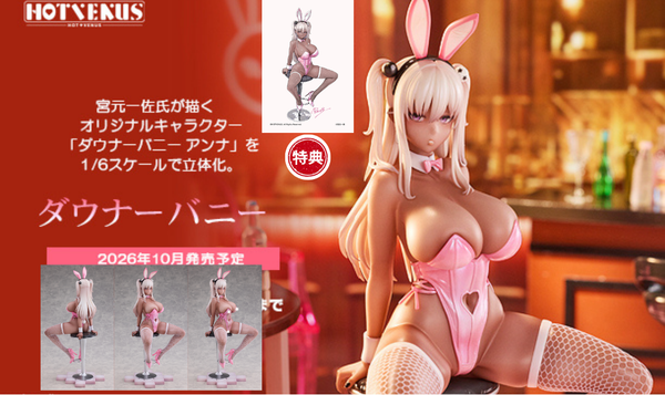 訂貨碼:79475&79476.<訂價$1400&$1568> #免手續費(連特典色紙)Downer Bunny=1/6 宮元一佐 Original Illustration Figure(NativeStore限定)