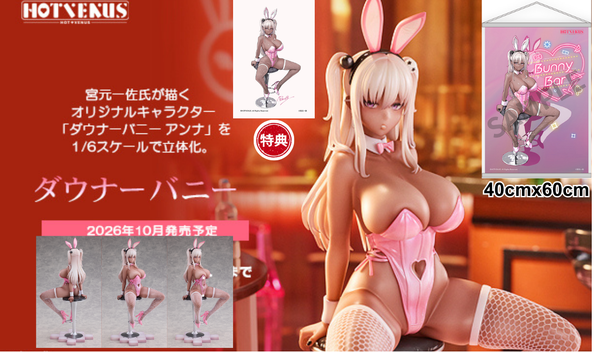 訂貨碼:79475&79476.<訂價$1400&$1568> #免手續費(連特典色紙)Downer Bunny=1/6 宮元一佐 Original Illustration Figure(NativeStore限定)