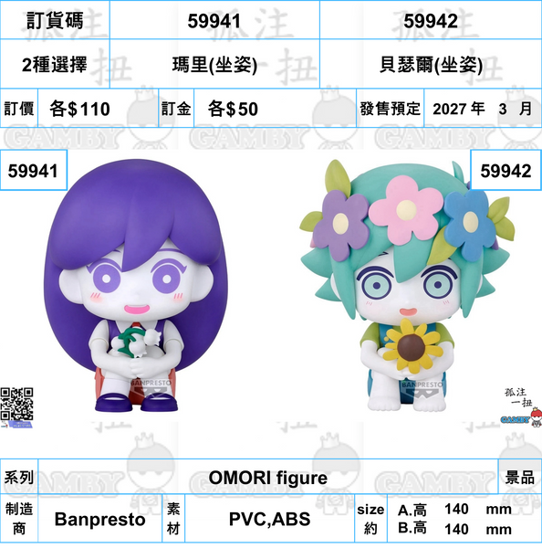 訂貨碼:59941&59942 <訂價$110&110>(免手續費)OMORI figure