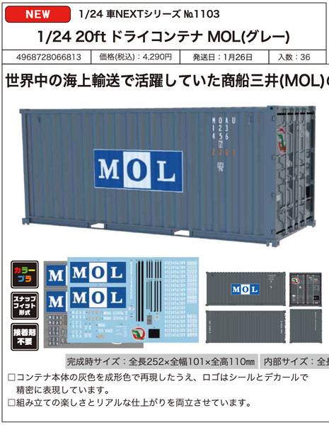 訂貨碼:81352&81353 <訂價各$187> #(免手續費)20ft Dry Container MOL=1/24 車NEXT 模型