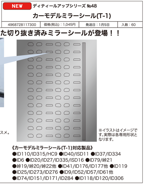 訂貨碼:81356&81357 <訂價各$50> #(免手續費)Car Model Mirror Stickers=Detail-up series模型