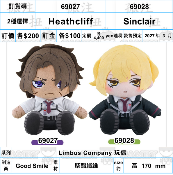 訂貨碼:69027&69028 <訂價各$200> #(免手續費)Heathcliff/Sinclair=Limbus Company 玩偶