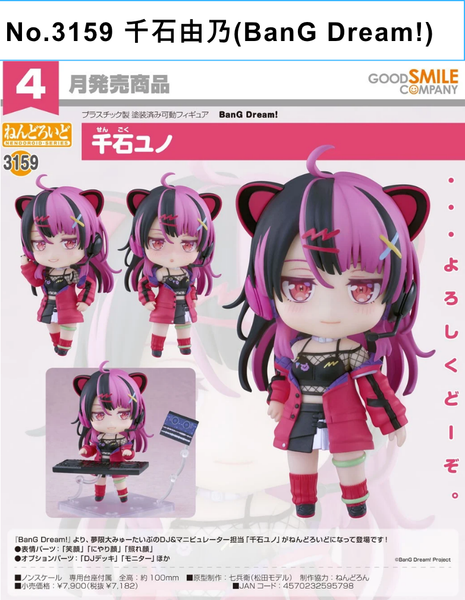 訂貨碼:69015&69016 <訂價$373&465> #(免手續費)No.3159 千石由乃(BanG Dream!)=GS土偶Nendoroid