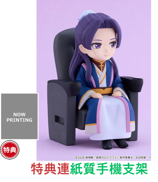 訂貨碼:69022&69023 <訂價各$199> #壬氏/貓貓=Q版戲院 劇場版 藥師少女的獨語 亡妃的秘寶Figure-To-Smile(GSOnline限定)(數量限定)