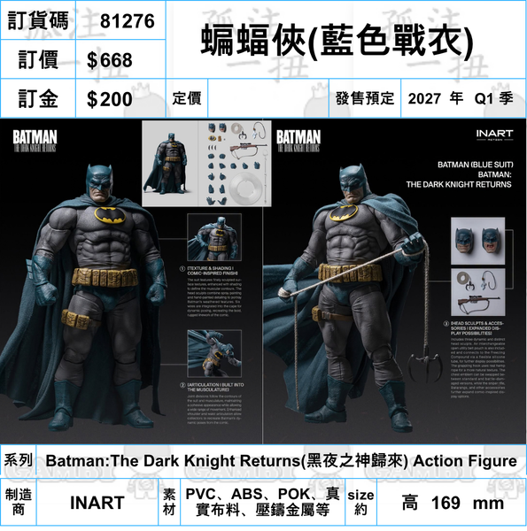 訂貨碼:81276 <訂價$668> #(免手續費)蝙蝠俠(藍色戰衣)=Batman:The Dark Knight Returns(黑夜之神歸來) Action Figure