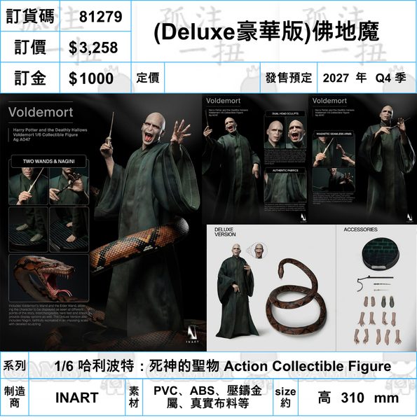 訂貨碼:81279 <訂價$3258> #(免手續費)(Deluxe豪華版)佛地魔=1/6 哈利波特：死神的聖物 Action Collectible Figure