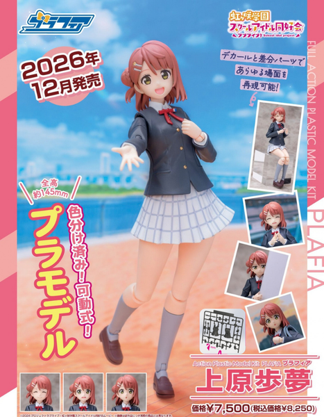 訂貨碼:70641&70642 <訂價$420&499> #上原步夢=Love Live! 虹咲學園學園偶像同好會 Plafia模型