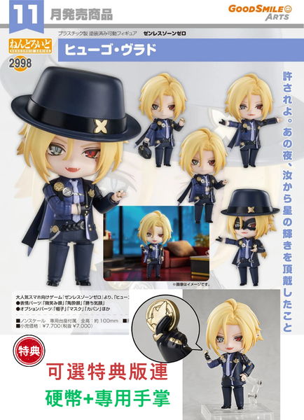 訂貨碼:67758&67759 <訂價$364&$465> #(免手續費)No.2998 雨果·維拉德(絕區零)=GS土偶Nendoroid