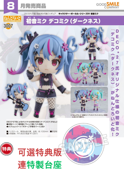 訂貨碼:67820&67821 <訂價$368&469> #(免手續費)No.3006 初音未來 DecoMiku (Darkness)=GS土偶Nendoroid