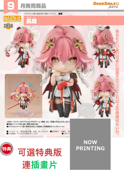 訂貨碼:67822&67823 <訂價$372&475> #(免手續費)No.2856 長離(鳴潮)=GS土偶Nendoroid