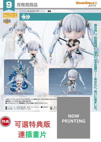 訂貨碼:67824&67825 <訂價$372&475> #(免手續費)No.2889 今汐(鳴潮)=GS土偶Nendoroid