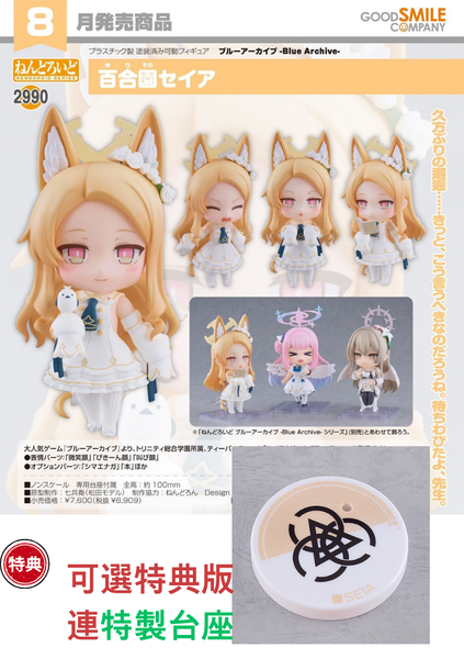 訂貨碼:67816&67817 <訂價$359&459> #(免手續費)No.2990 百合園聖亞(蔚藍檔案 Blue Archive)=GS土偶Nendoroid