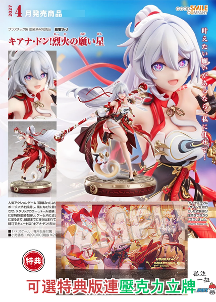 訂貨碼:79608&79609 <訂價$1423&1650> #(免手續費)琪亞娜·咚！熾願吉星=1/7 崩壞3rd Figure