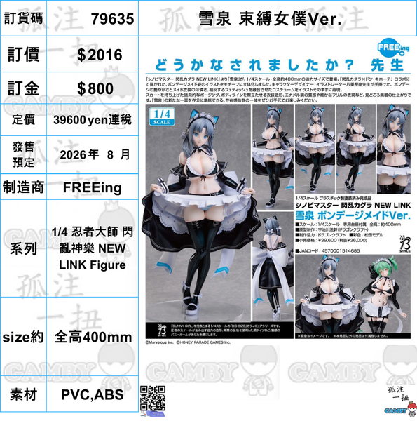 訂貨碼:79635 <訂價$2016> #(免手續費)雪泉 束縛女僕Ver.=1/4 忍者大師 閃亂神樂 NEW LINK Figure