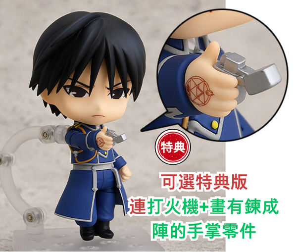 訂貨碼:67877&67878 <訂價$316&405> #(免手續費)No.823 羅伊·馬斯坦古(鋼之鍊金術師 FULLMETAL ALCHEMIST)再販=GS土偶Nendoroid