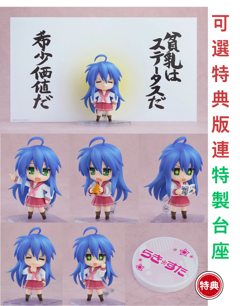 訂貨碼:67722&67723 <訂價$305&$420> #(免手續費)No.2887 泉此方 2.0(幸運星)=GS土偶Nendoroid