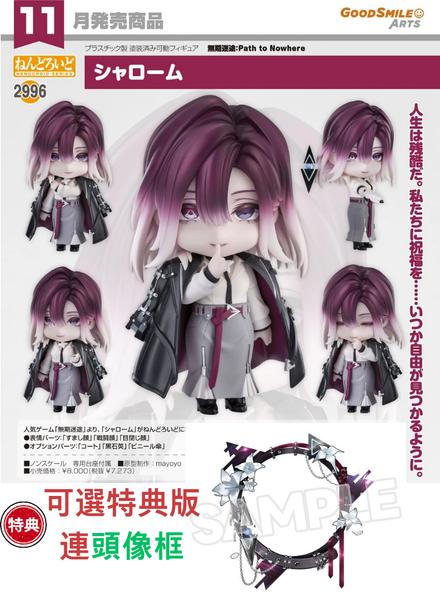 訂貨碼:67730&67731 <訂價$376&$475> #(免手續費)No.2996 瑟琳(無期迷途)=GS土偶Nendoroid