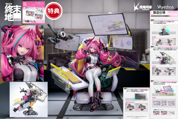 訂貨碼:79531 <訂價$1517> #(免手續費)伊瑪=1/7 明日方舟:終未地 Figure