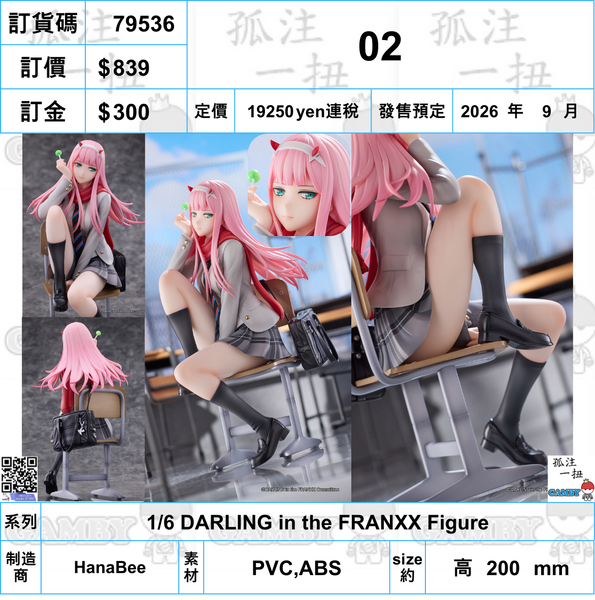 訂貨碼:79536 <訂價$839> #(免手續費)02=1/6 DARLING in the FRANXX Figure