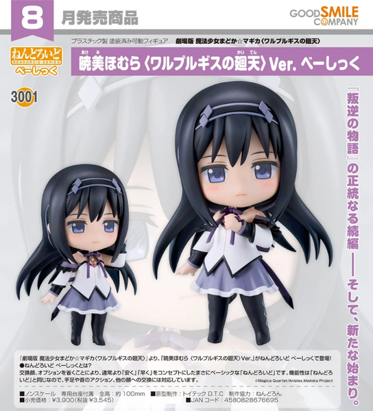 訂貨碼:67937&67938 <訂價$184&259> #(免手續費)No.3001 曉美焰 瓦爾普吉斯的迴天Ver. Basic(劇場版 魔法少女小圓)=GS土偶Nendoroid