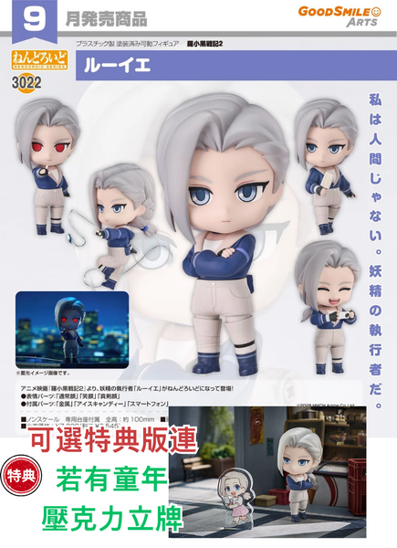 訂貨碼:67939&67940 <訂價$340&435> #(免手續費)No.3022 鹿野(羅小黑戰記2)=GS土偶Nendoroid