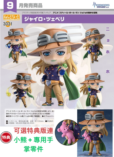 訂貨碼:67943&67944 <訂價$327&425> #(免手續費)No.3031 傑洛·齊貝林 (飆馬野郎 JOJO的奇妙冒險)=GS土偶Nendoroid