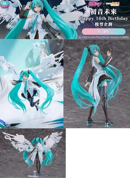 訂貨碼:67945&67946 <訂價$346&425> #(免手續費)初音未來 Happy 16th Birthday Ver.(再販)=PLAMATEA 模型