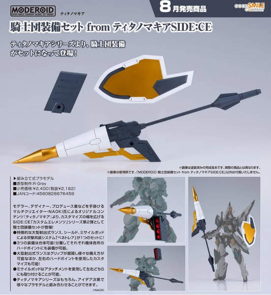 訂貨碼:67930 <訂價$113> #(免手續費)(淨配件)SIDE:CE Feyetoll騎士團裝備套組(TITANOMACHIA)=MODEROID模型