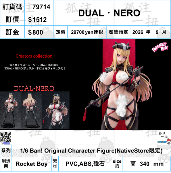 訂貨碼:79714 <訂價$1512> #(免手續費)DUAL・NERO=1/6 Ban! Original Character Figure(NativeStore限定)