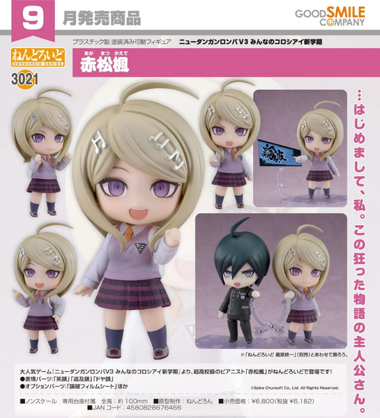 訂貨碼:67931&67932 <訂價$321&415> #(免手續費)No.3021 赤松楓(新槍彈辯駁V3 大家的自相殘殺新學期)=GS土偶Nendoroid